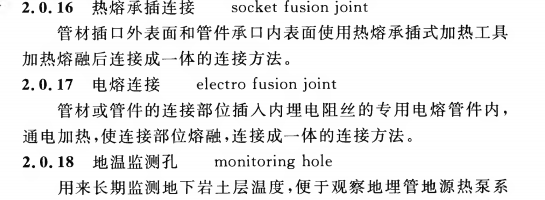 CECS 344：2013地源热泵系统地埋管换热器施工技术规程