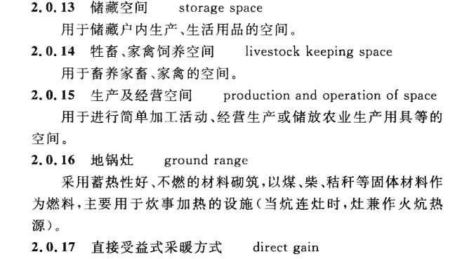 CECS 360：2013村镇传统住宅设计规范