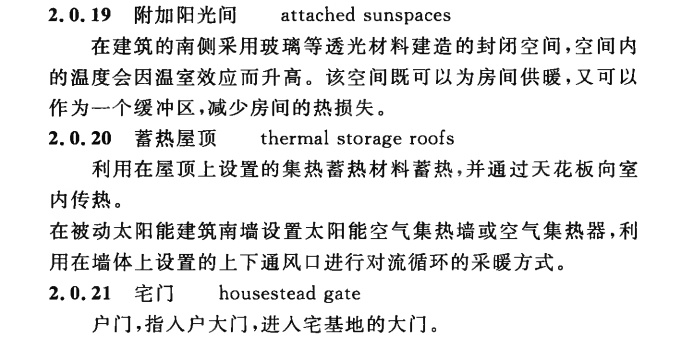 CECS 360：2013村镇传统住宅设计规范