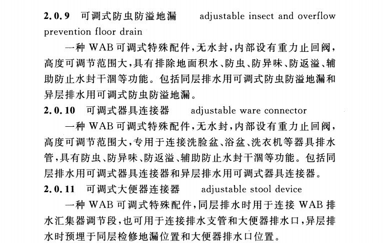 CECS 363：2014建筑同层检修(WAB)排水系统技术规程