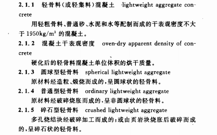 CECS 202：2006轻骨料混凝土桥梁技术规程