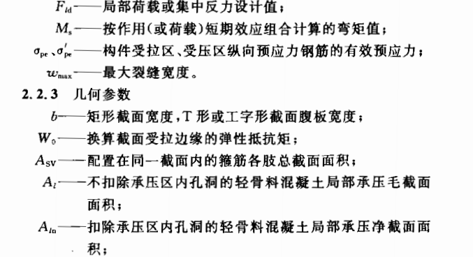 CECS 202：2006轻骨料混凝土桥梁技术规程