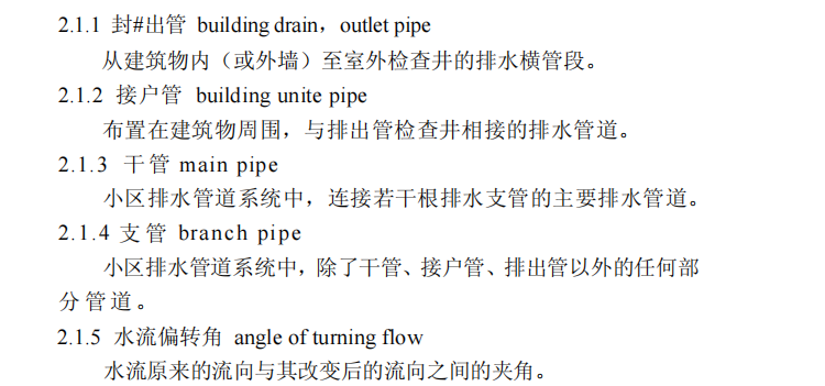 CECS 227：2007建筑小区塑料排水检查井应用技术规程