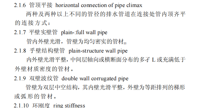 CECS 227：2007建筑小区塑料排水检查井应用技术规程