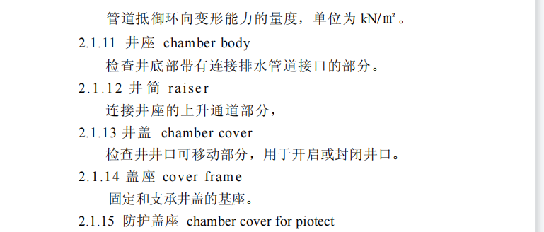 CECS 227：2007建筑小区塑料排水检查井应用技术规程