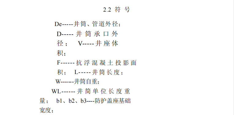 CECS 227：2007建筑小区塑料排水检查井应用技术规程