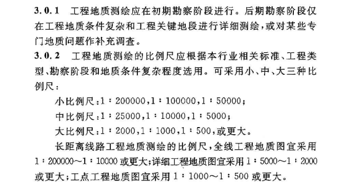 CECS 238：2008工程地质测绘标准