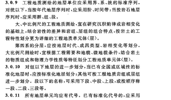 CECS 238：2008工程地质测绘标准