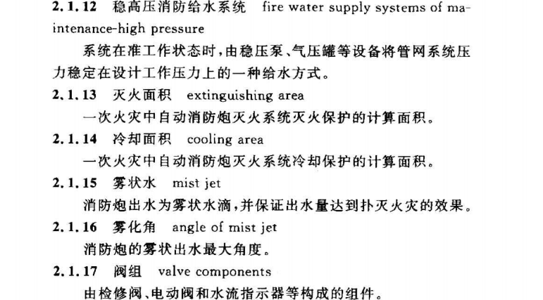 CECS 245：2008自动消防炮灭火系统技术规程