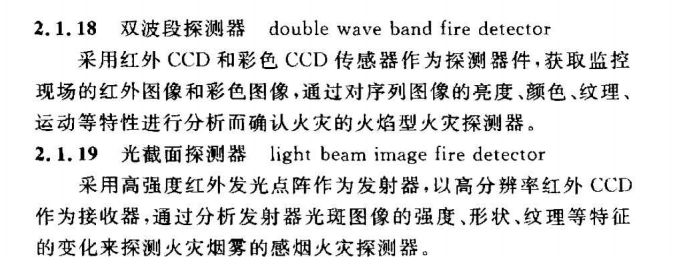 CECS 245：2008自动消防炮灭火系统技术规程