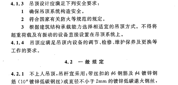 CECS 255：2009建筑室内吊顶工程技术规程