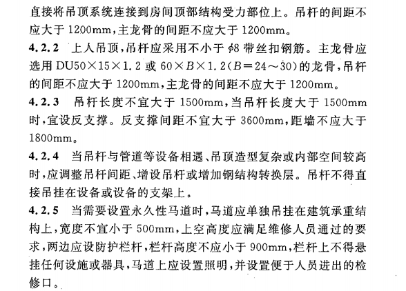 CECS 255：2009建筑室内吊顶工程技术规程