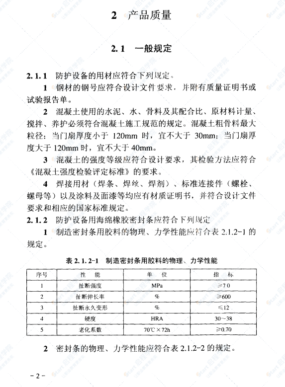 RFJ01-2002 人民防空工程防护设备产品质量检验与施工验收标准