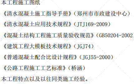 快速化工程BT项目清水混凝土施工方案