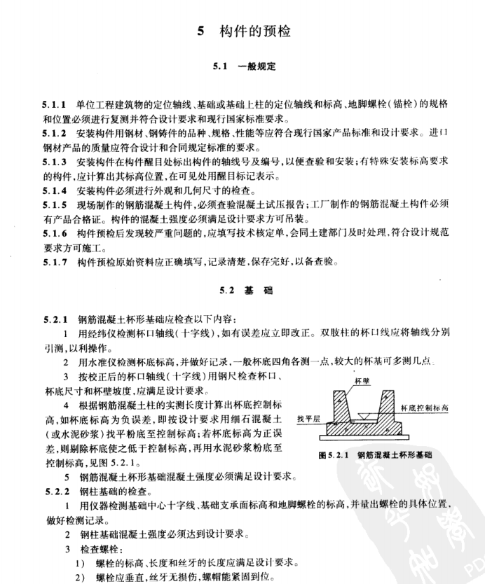 DGJ32-J-38-2006 江苏省建筑安装工程施工技术操作规程-结构安装工程