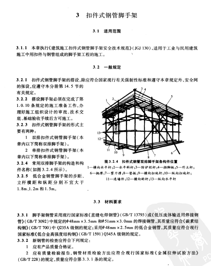 DGJ32-J-37-2006江蘇省建筑安裝工程施工技術(shù)操作規(guī)程-腳手架工程