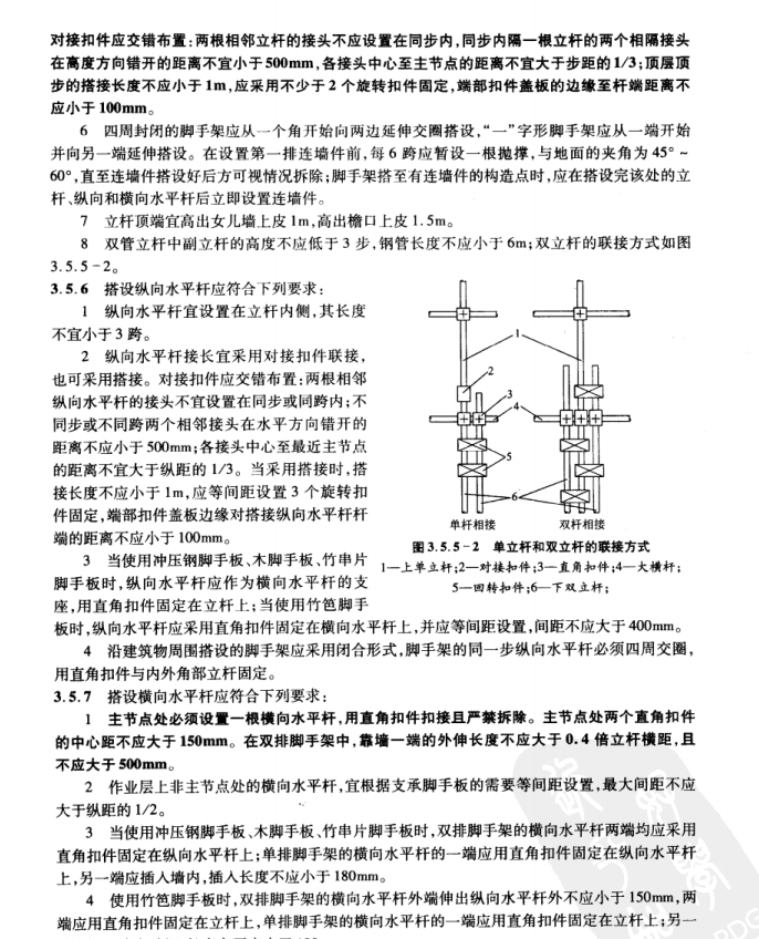 DGJ32-J-37-2006江蘇省建筑安裝工程施工技術(shù)操作規(guī)程-腳手架工程