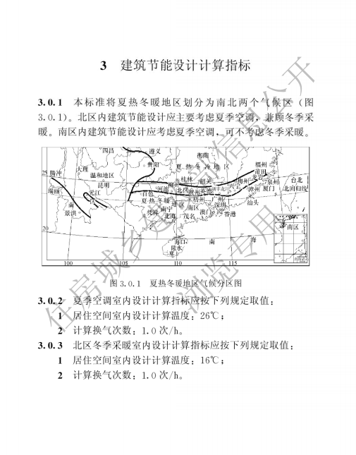 JGJ 75-2012夏热冬暖地区居住建筑节能设计标准