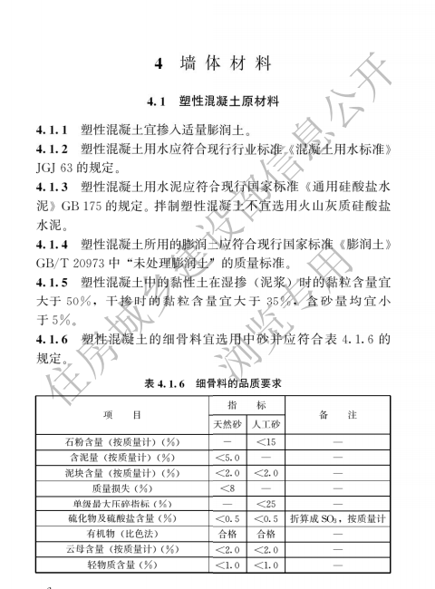 JGJ/T291-2012現(xiàn)澆塑性混凝土防滲芯墻施工技術(shù)規(guī)程