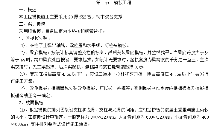 某车库工程土建部分专项施工组织设计方案