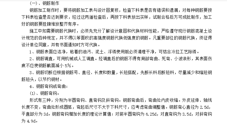 某车库工程土建部分专项施工组织设计方案