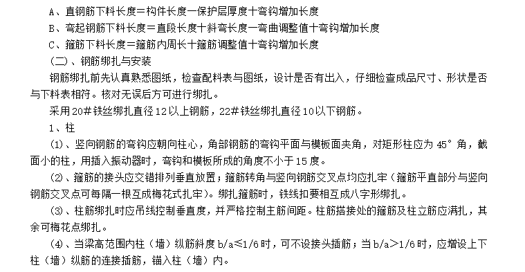 某车库工程土建部分专项施工组织设计方案