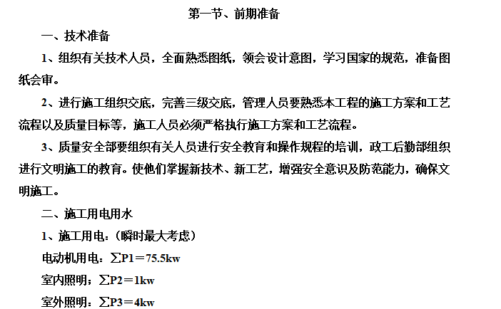 办公楼院内亮化项目施工组织设计方案