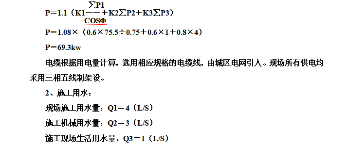 办公楼院内亮化项目施工组织设计方案