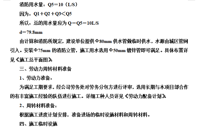 办公楼院内亮化项目施工组织设计方案