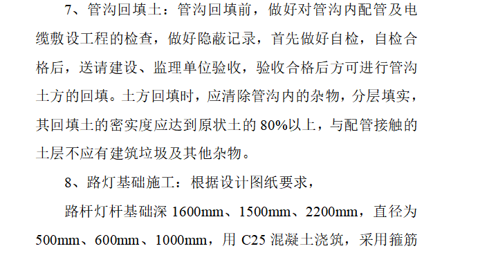 某道路路灯亮化工程施工组织设计方案