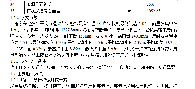 某避风坞扩容改建工程施工组织设计方案