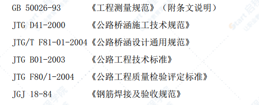 桥梁工程钢混结合段施工方案