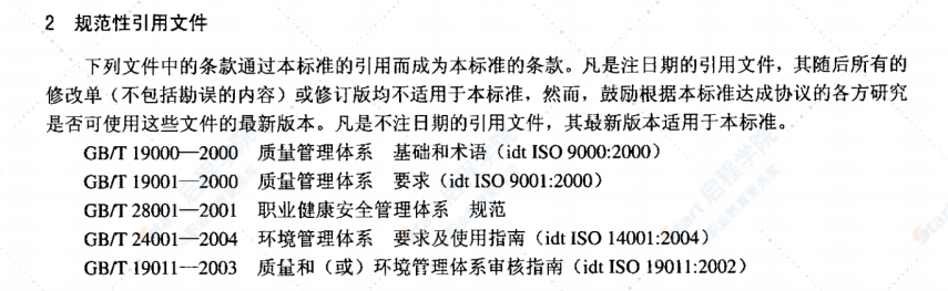 DL/T1004-2006质量、职业健康安全和环境整合管理体系规范及使用指南