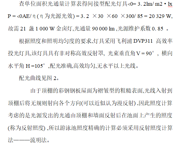 拱形彩钢板屋面游泳馆照明工程施工方案