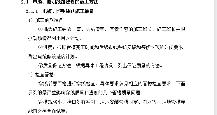 交易中心户外亮化工程施工组织设计方案