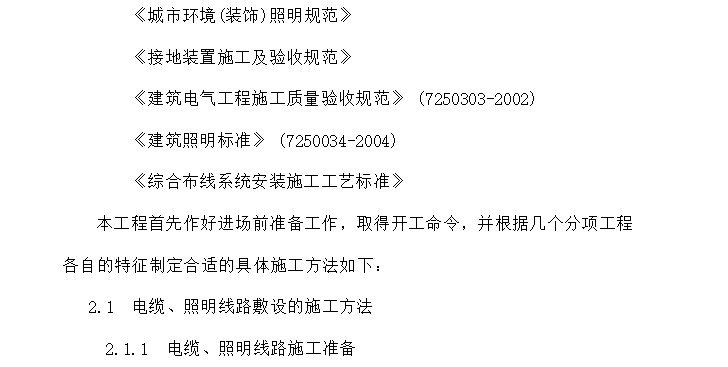 大型演出场地亮化及弱电工程施工组织设计方案