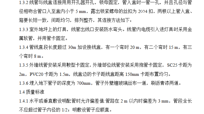 市政应急中心办公楼亮化工程施工组织设计方案