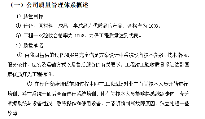 大桥亮化工程施工组织设计方案