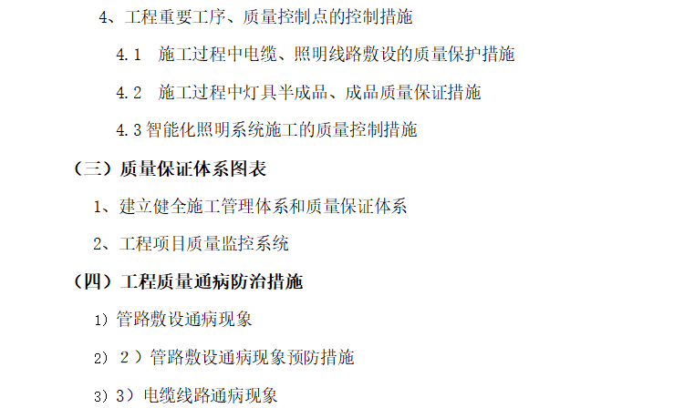 大桥亮化工程施工组织设计方案