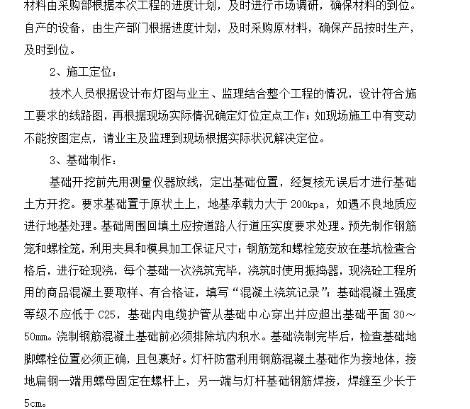 某小镇亮化工程施工组织设计方案