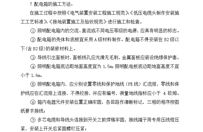 某小镇亮化工程施工组织设计方案