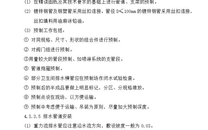 某建筑群水电消防安装施工组织设计方案