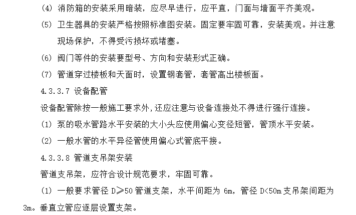 某建筑群水电消防安装施工组织设计方案