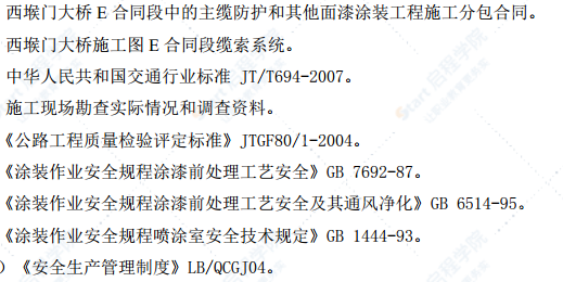 大桥主缆涂装施工组织设计