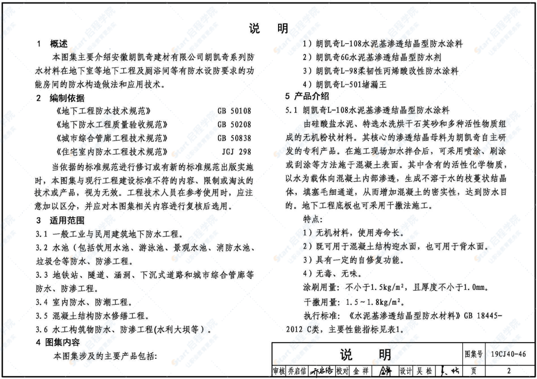 19CJ40-46建筑防水系统构造（四十六）