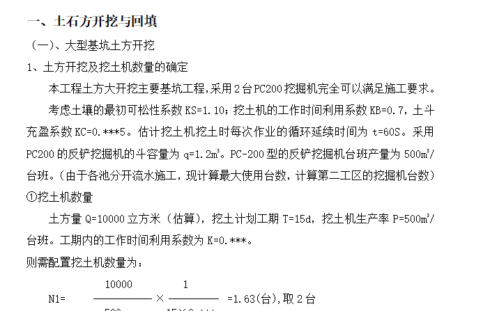 某污水处理厂区污水处理及回用工程施工组织设计