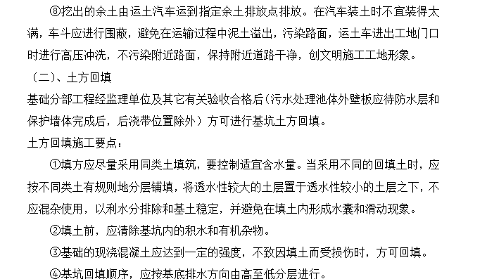 某污水处理厂区污水处理及回用工程施工组织设计