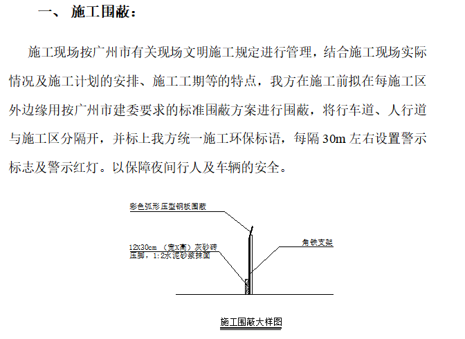 污水收集系统截污工程施工组织设计方案