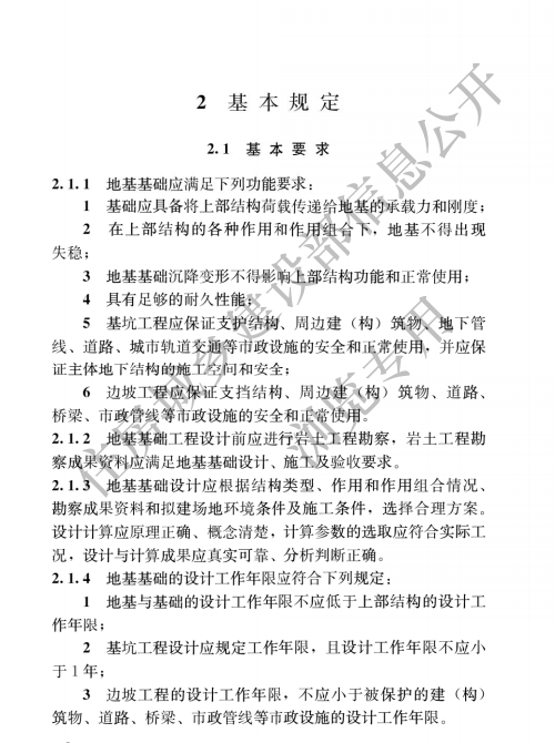 【不审核】GB 55003-2021建筑与市政地基基础通用规范