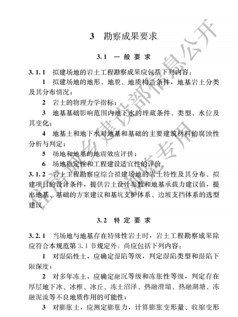 【不审核】GB 55003-2021建筑与市政地基基础通用规范